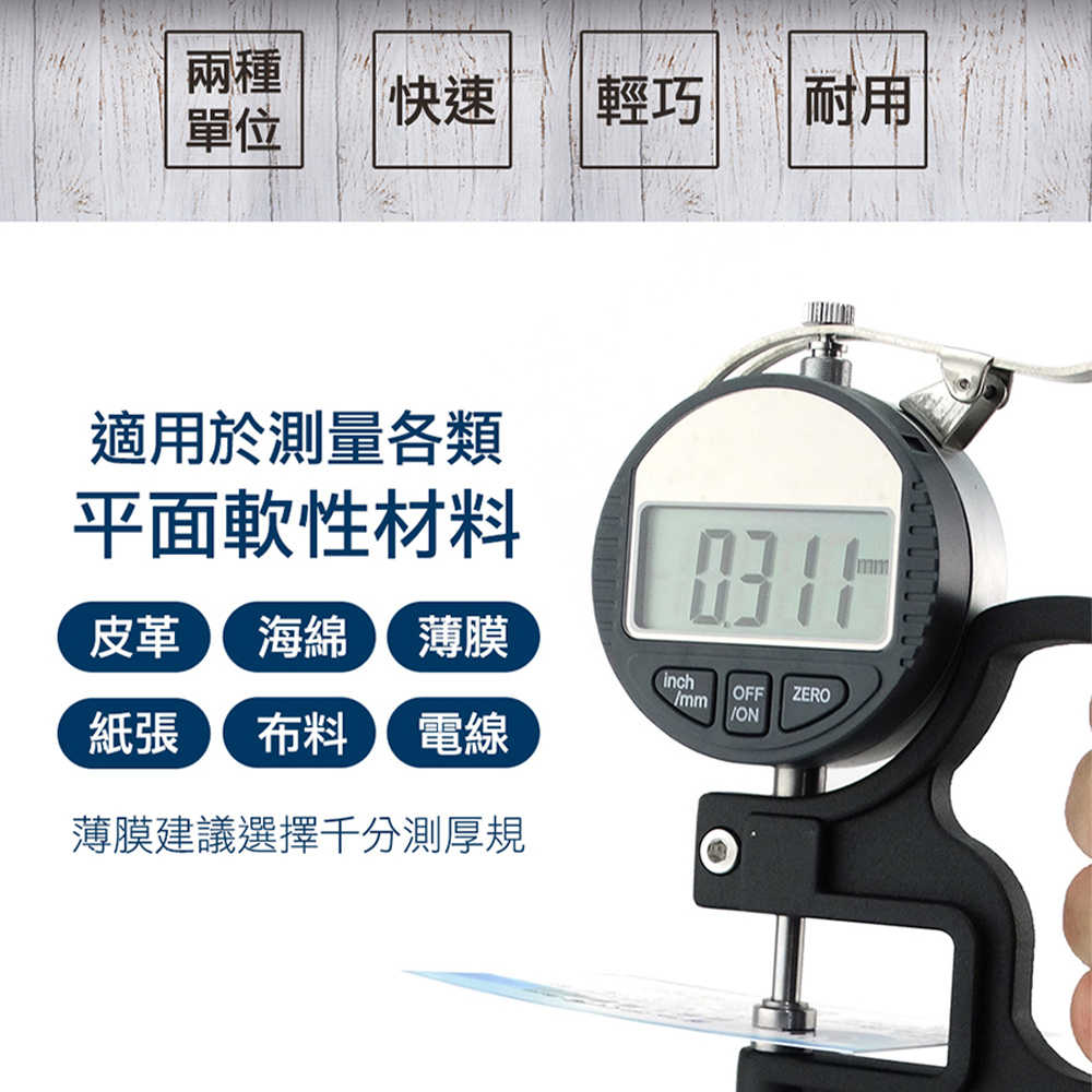 MET-DTG547561 千分尺 厚度計 皮料測厚規 數位式千分測厚規