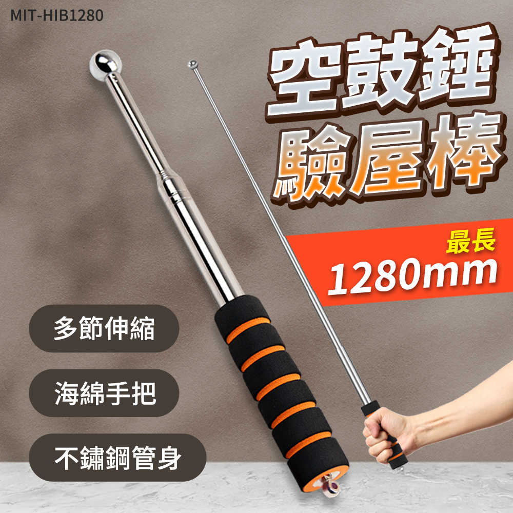 打診棒 驗屋工具 空鼓棒 驗屋槌 HIB1280 防滑設計 磁磚膨拱 驗屋鎚 檢驗棒