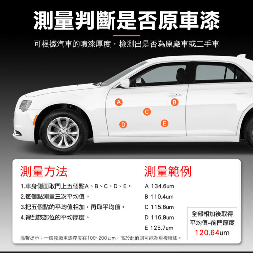 漆膜測量儀 油漆膜厚檢測 鍍層測厚儀 烤漆厚度 CM8806 汽車烤漆  二手車買賣必備 測厚儀 鍍膜測量