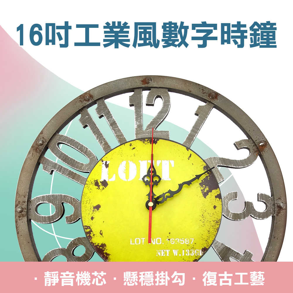 工業風數字 16吋 黃色時鐘 MET-TIY16 創意木作靜音