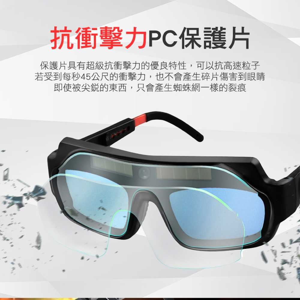 電焊面罩 護眼睛眼鏡 電焊鏡片 防輻射眼鏡 PG178+ 電焊夾 氬焊 焊接眼鏡 燒焊切割銲接