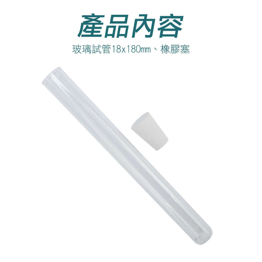 玻璃瓶 小玻璃瓶 樣品瓶 試管乾燥花 GTP18180 推薦 軟木塞 平口試管 試管刷