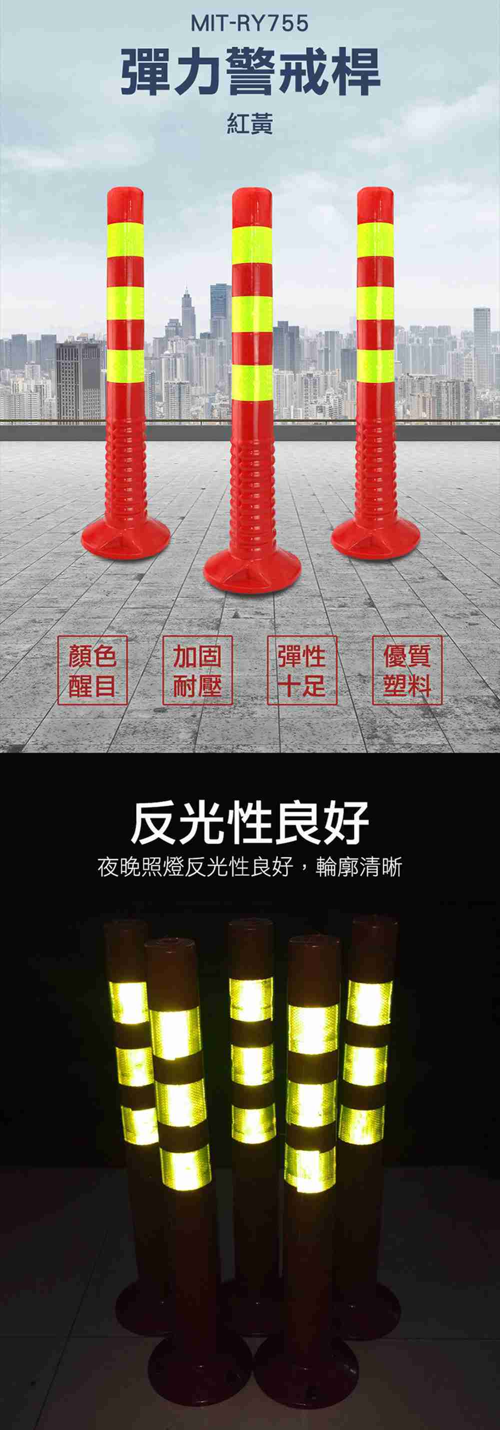 交通安全 彈力柱 隔離樁 紅黃款 MIT-RY755 彈力警戒桿 大樓車道 警示柱