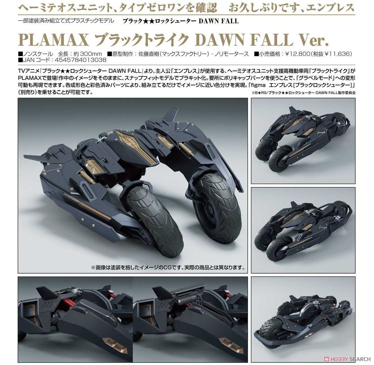 【上士】現貨 PLAMAX 黑岩射手 Black Trike DAWN FALL 組裝模型 013038