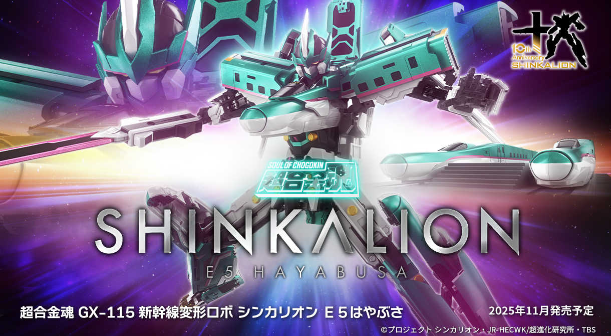【上士】預購11月免訂金 代理版 超合金魂 GX-115 新幹線變形機器人 E5 隼號