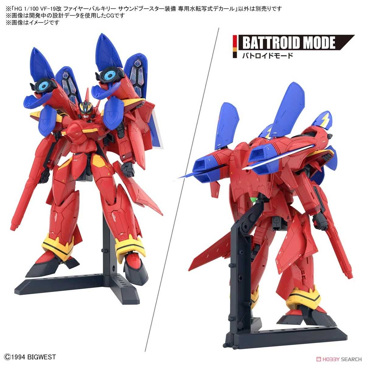 【上士】現貨 萬代 HG 1/100 超時空要塞 VF-19改 火焰女武神 音響推進器裝備 專用水貼紙 5066316