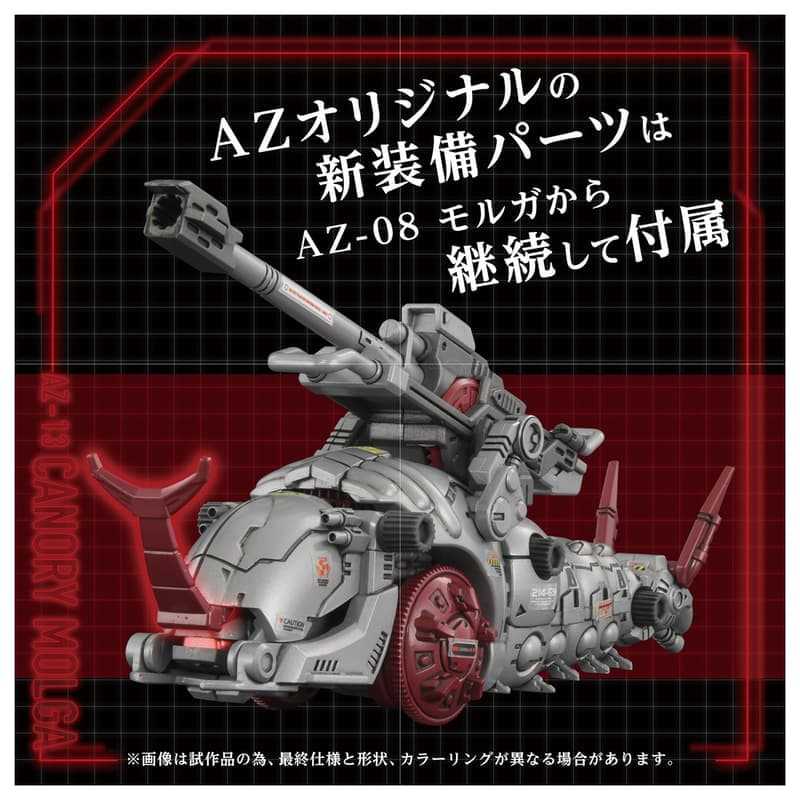 【上士】預購5月免訂金 TAKARATOMY 1/72 洛伊德 AZ-13 天蠶砲 1105
