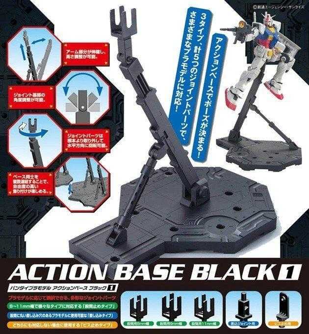 【上士】現貨 萬代 新鋼彈 腳架 通用型 1 ACTION BASE 1 黑色 支架 5058009