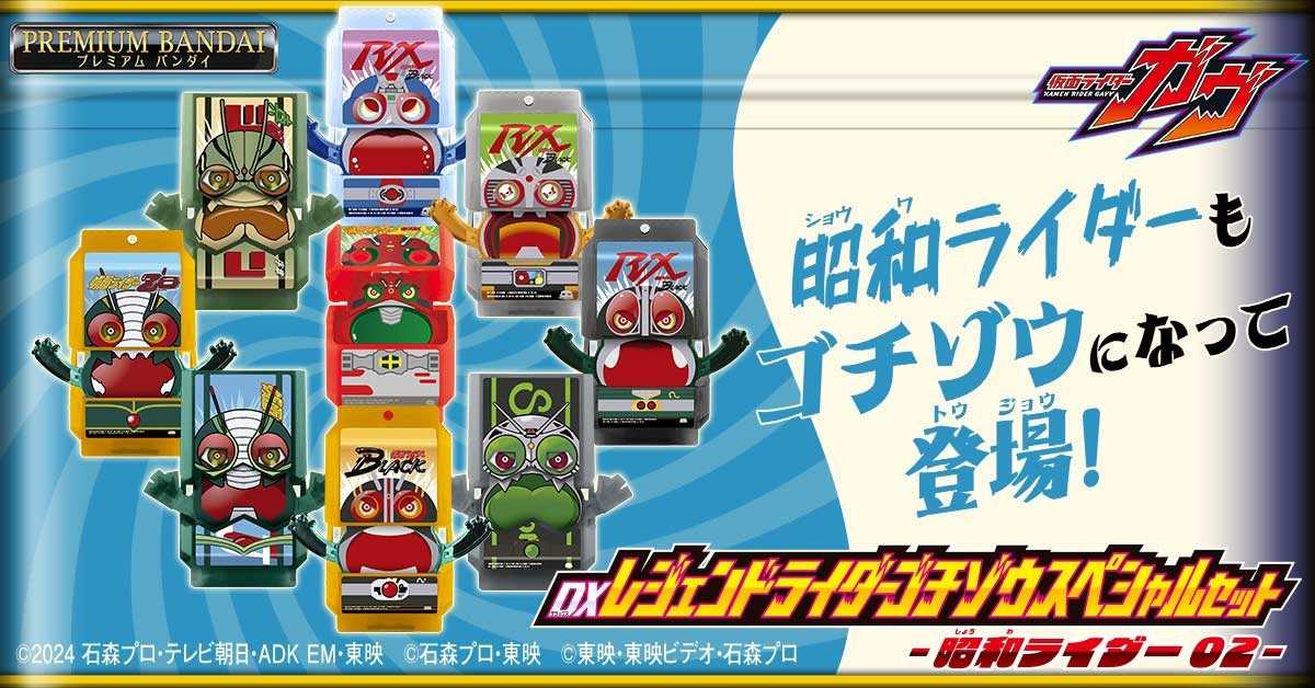 【上士】預購9-10月免訂金 代理 PB商店 假面騎士GAVV 輝煌傳奇菓子獸套組2 0604