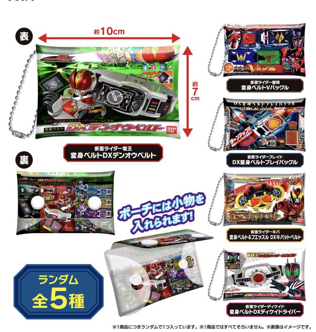 【上士】現貨 代理 假面騎士變身腰帶包裝收納袋 吊飾 第1彈 Decade 電王 龍騎 kiva 劍 隨機包