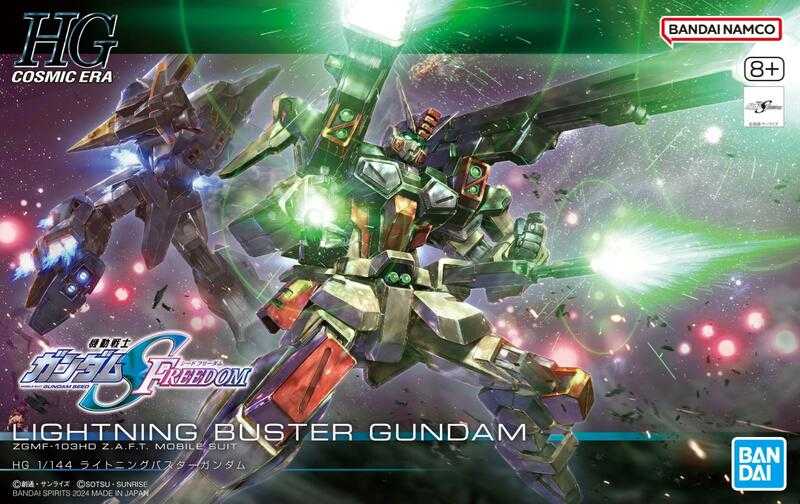 【上士】現貨 萬代 HG 1/144 鋼彈SEED FREEDOM 閃電暴風鋼彈 5067171