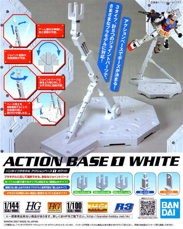 【上士】現貨 萬代 新鋼彈 腳架 通用型1 ACTION BASE 1 白色 支架 5059256