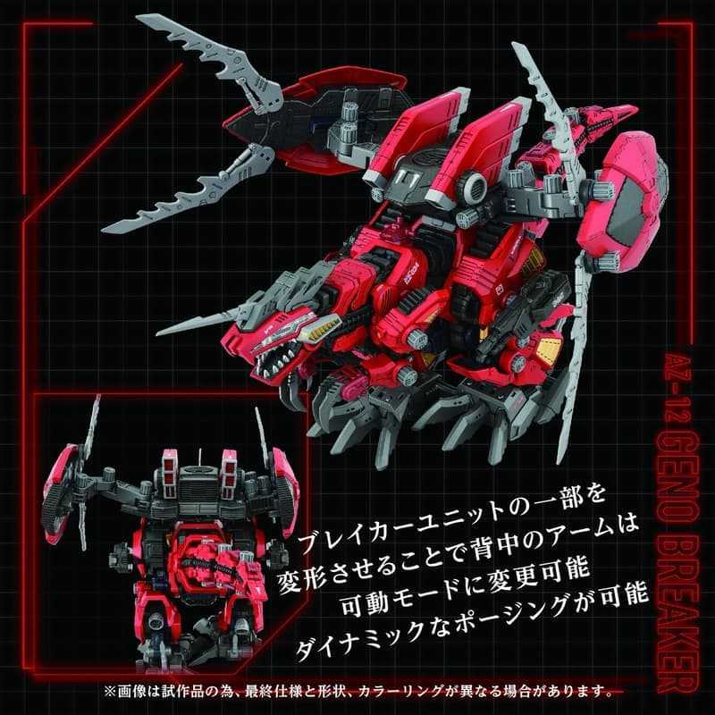 【上士】預購3月免訂金 TAKARATOMY 1/72 ZOIDS 洛伊德 AZ-12 裂刃魔龍 組裝模型 0901