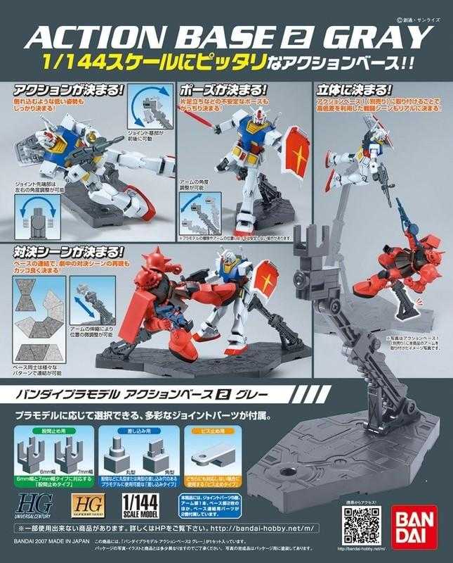 【上士】現貨 萬代 鋼彈 HG 1/144 專用腳架2 ACTION BASE 灰色 支架 5059578