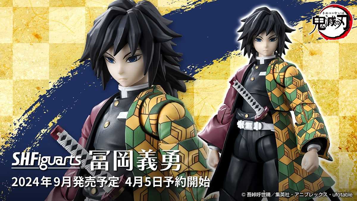 【上士】預購9月免訂金 代理版 S.H.Figuarts SHF 鬼滅之刃 富岡義勇 水柱