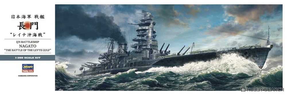 【上士】預購10月免訂金 長谷川 1/350 日本海軍 戰艦 長門 雷伊泰灣海戰 40073 0813