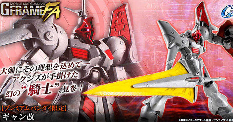 【上士】預購12月免訂金 代理版 食玩 盒玩 機動戰士鋼彈 G-FRAME FA SD鋼彈G世代 吉昂改 0812