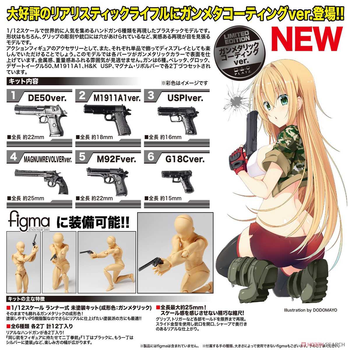 【上士】現貨 PLATZ 1/12 GUN-1GM 仿真武器 手槍 手槍組金屬成色 FIGMA適用 075946