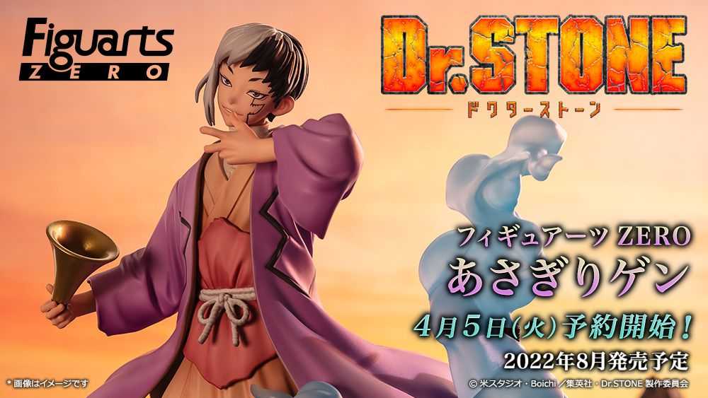 【上士】現貨 代理版 萬代 Figuarts ZERO Dr.STONE 新石紀 淺霧幻