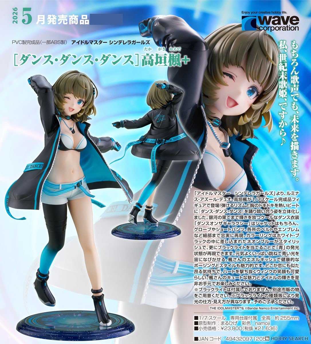 【上士】預購5月免訂金代理 WAVE 偶像大師 灰姑娘女孩 Dance Dance Dance 高垣楓 1/7 1124