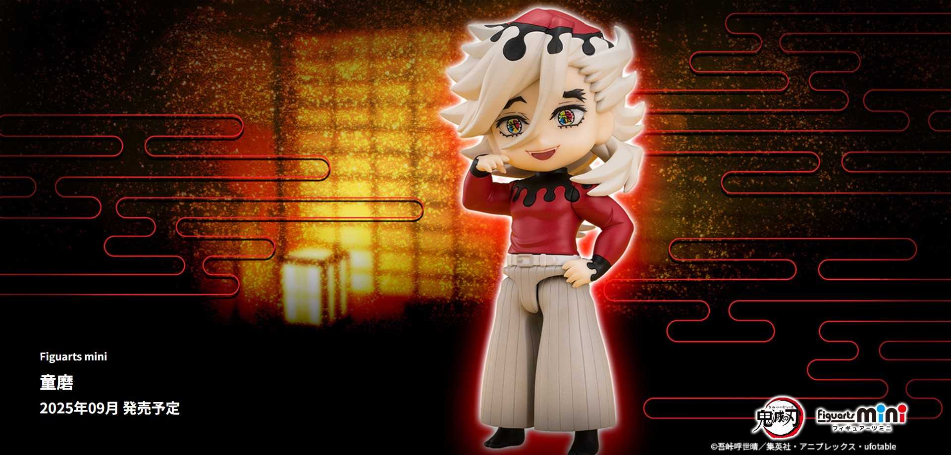 【上士】預購9月免訂金 代理版 Figuarts mini 鬼滅之刃 童磨 上弦之貳