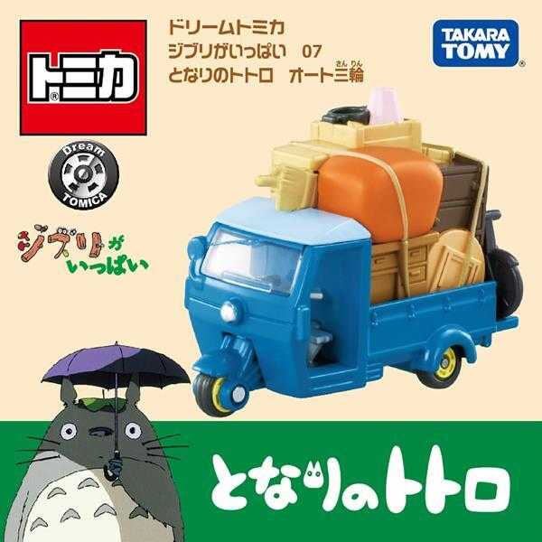 【上士】現貨 TAKARA Dream TOMICA 吉卜力-龍貓三輪車 90717