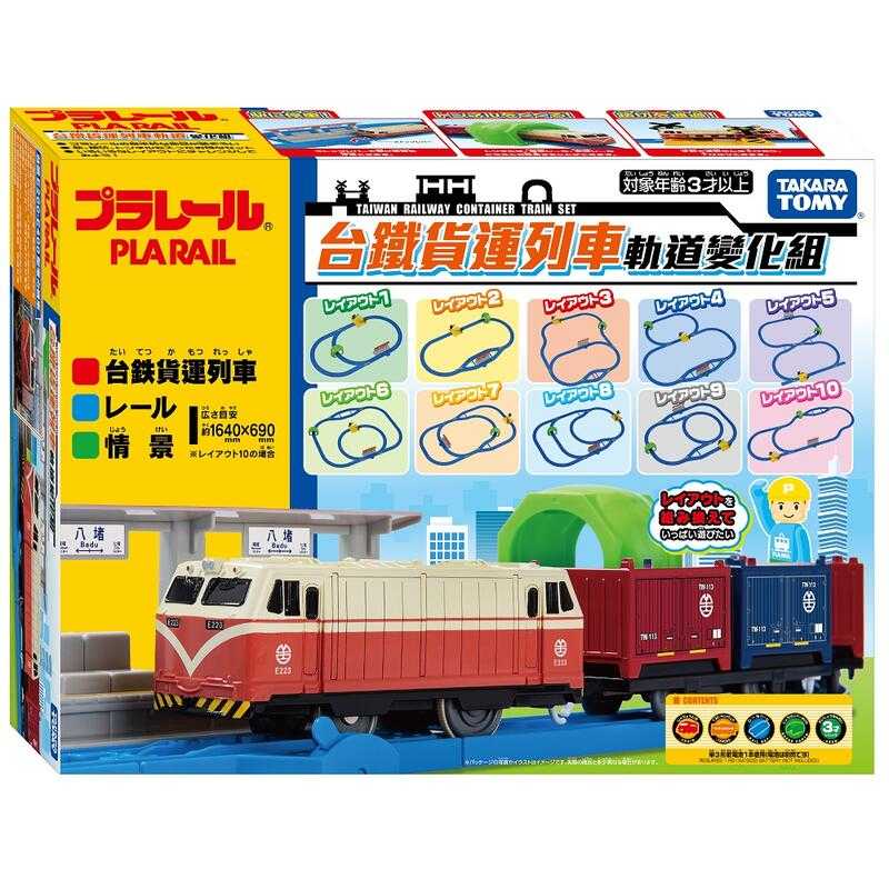 【上士】現貨 代理 TAKARA TOMY PLARAIL 多美火車 台鐵貨運列車軌道變化組 91942