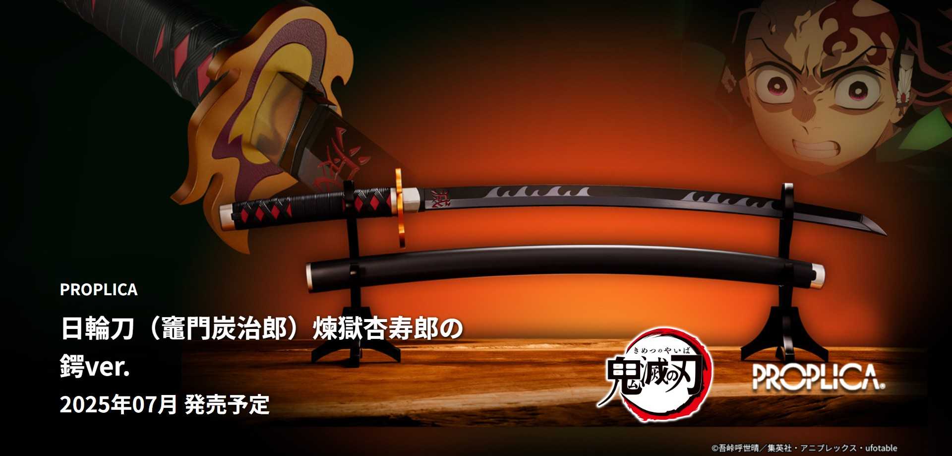 新品 PROPLICA 鬼滅の刃 日輪刀 （竈門炭治郎） 煉獄杏寿郎の鍔ver Amazon | TAMASHII NATIONS PROPLICA 鬼滅の刃 日輪刀（竈門炭
