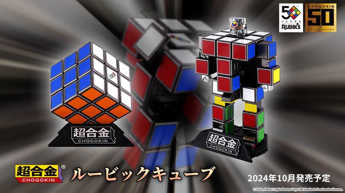 【上士】預購10月免訂金 代理版 萬代 超合金 魔術方塊機器人 0515