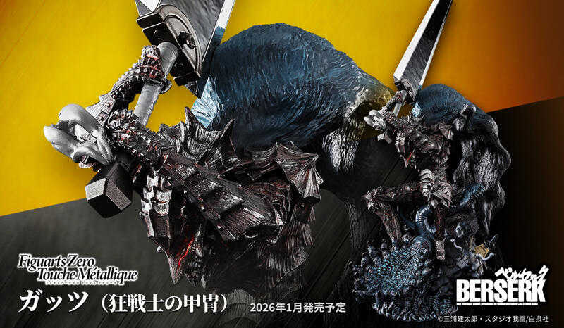 【上士】預購1月免訂金代理版 Figuarts Zero Touche Métallique 烙印勇士 凱茲 狂戰士甲冑