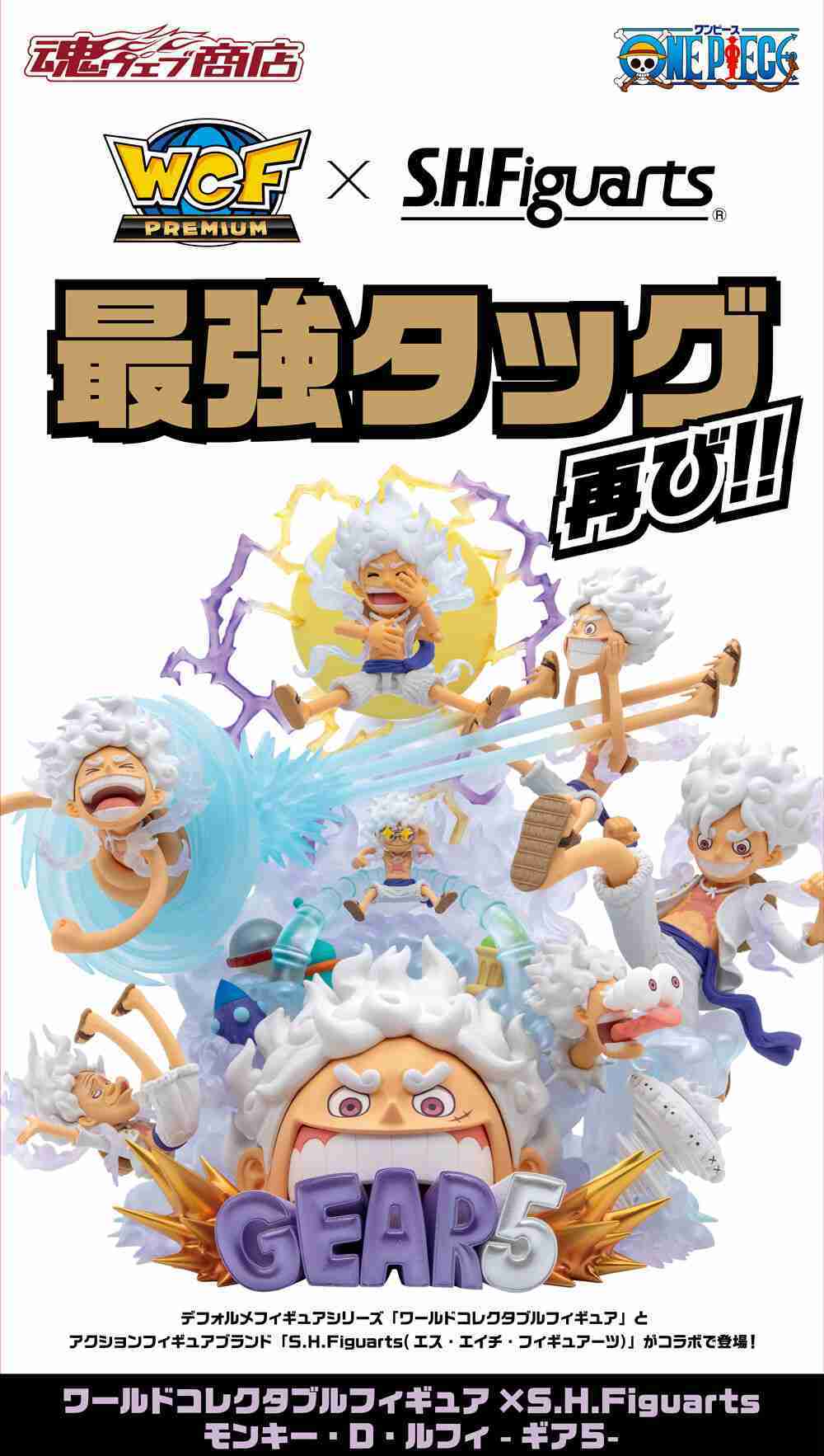 【上士】預購1月免訂金 代理 魂商店 海賊王 航海王 WCF PREMIUM 蒙其·D·魯夫 五檔 尼卡 含本體 整套