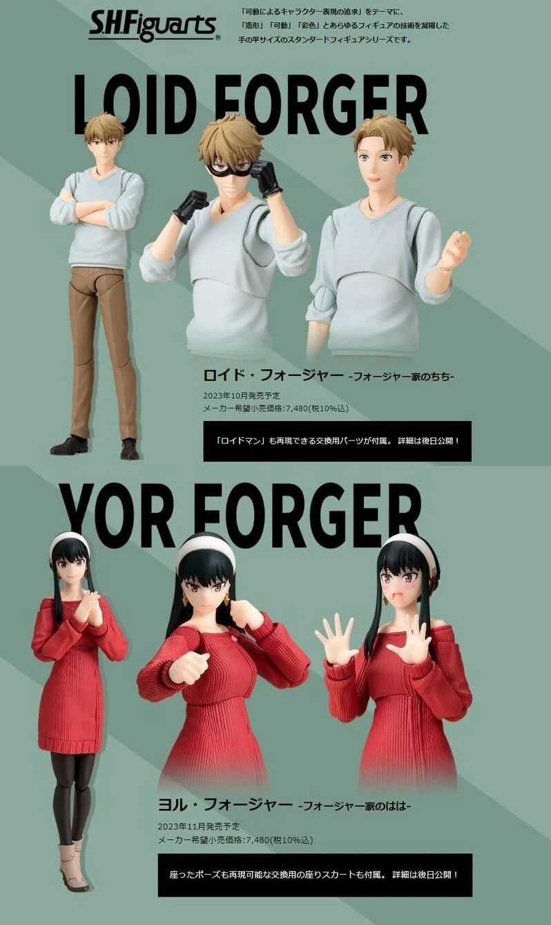 【上士】現貨 代理版 S.H.Figuarts SHF 間諜家家酒 洛伊德 佛傑 \u0026 約兒 居家服