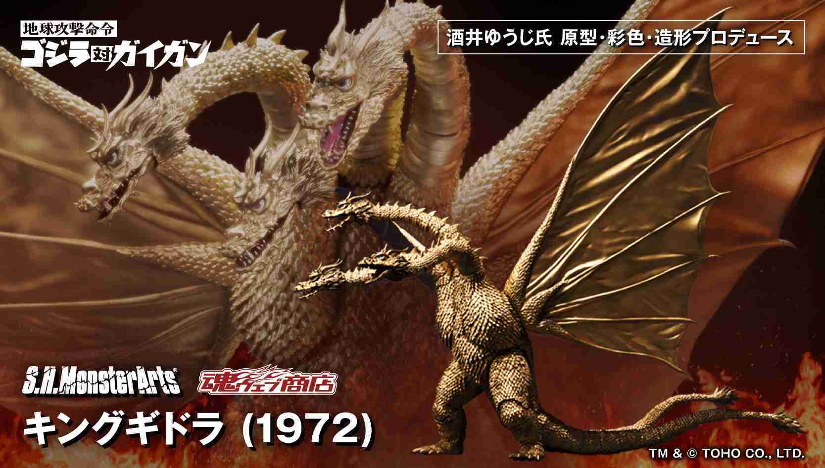 【上士】預購11月免訂金 代理版 魂商店 S.H.MonsterArts SHM 地球攻擊命令 哥吉拉對蓋剛 王者基多拉
