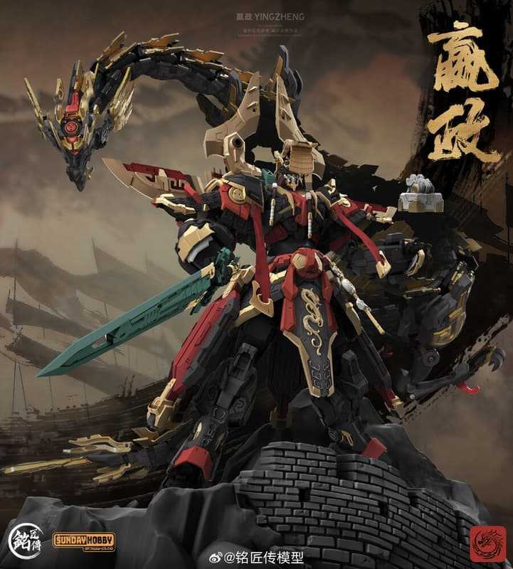 【上士】預購2月免訂金 銘匠傳 Sundy Hobby 1/100 始皇帝 嬴政 機甲 合金骨架  組裝模型 0116