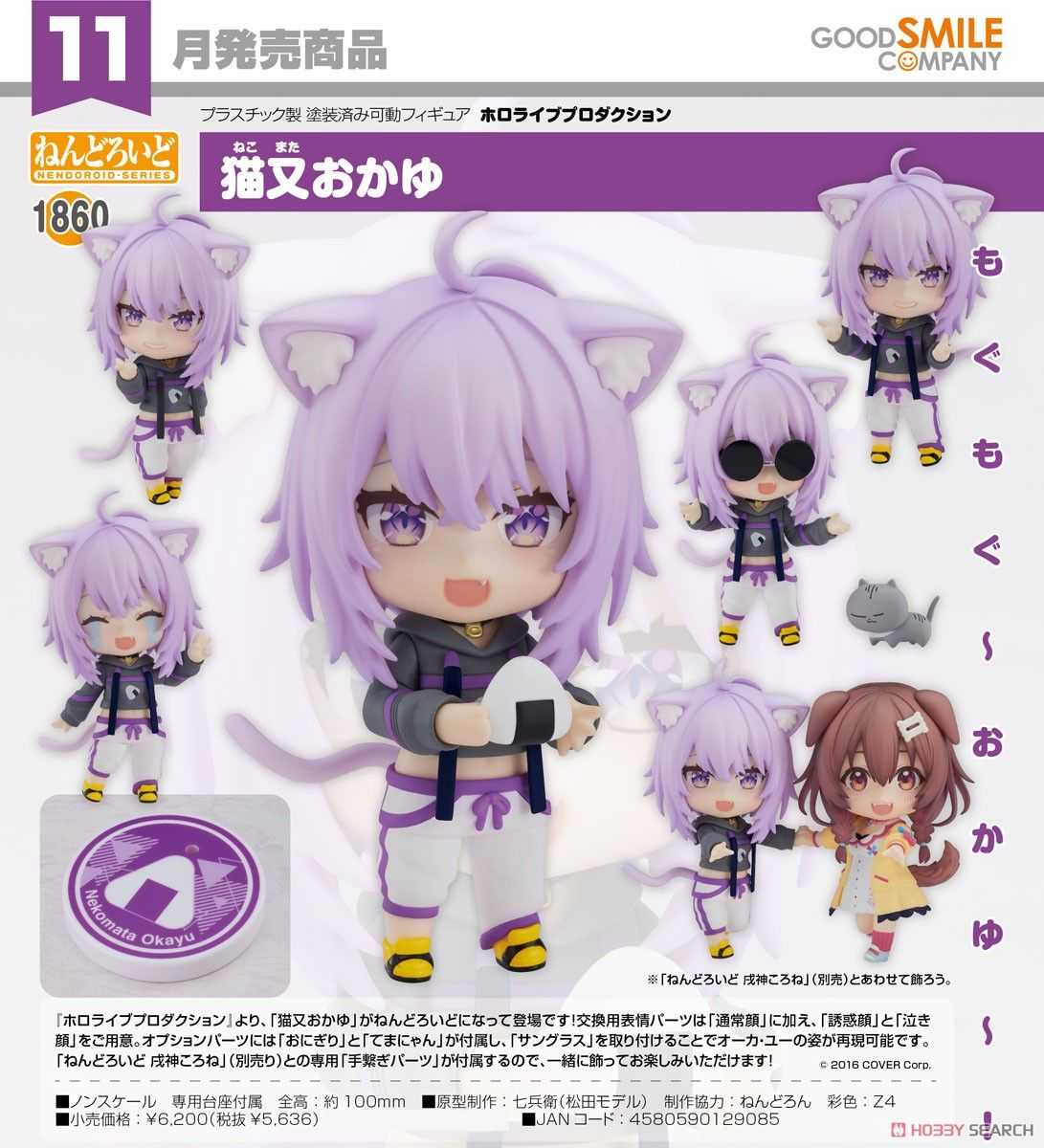 【上士】現貨 GSC 黏土人 hololive 猫又おかゆ 貓又小粥 限量