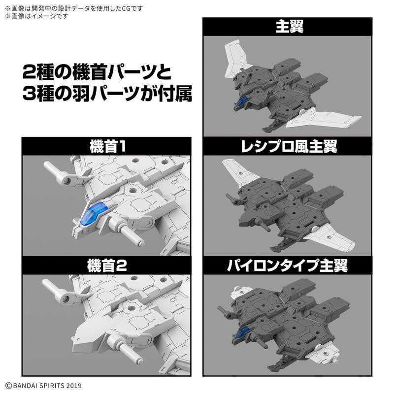 【上士】現貨 萬代 30MM 1/144#EV 19擴充武裝機具 飛翼載運機Ver. 5068318