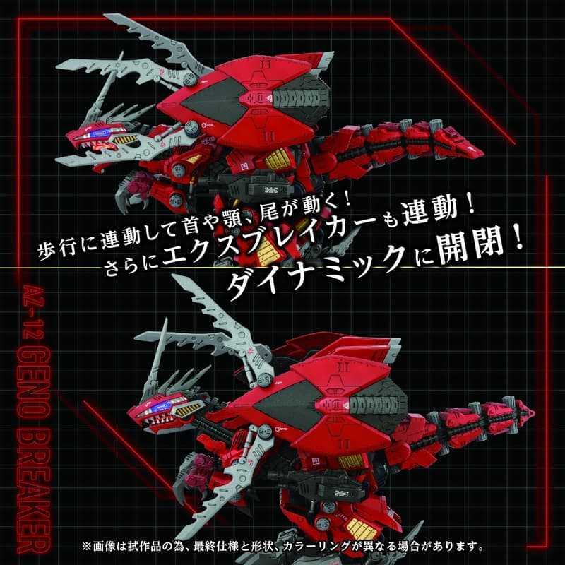 【上士】預購3月免訂金 TAKARATOMY 1/72 ZOIDS 洛伊德 AZ-12 裂刃魔龍 組裝模型 0901