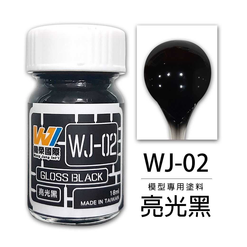 【上士】現貨 萬榮 亮光黑 硝基漆 油性 模型專用塗料 台灣製造 WJ-02