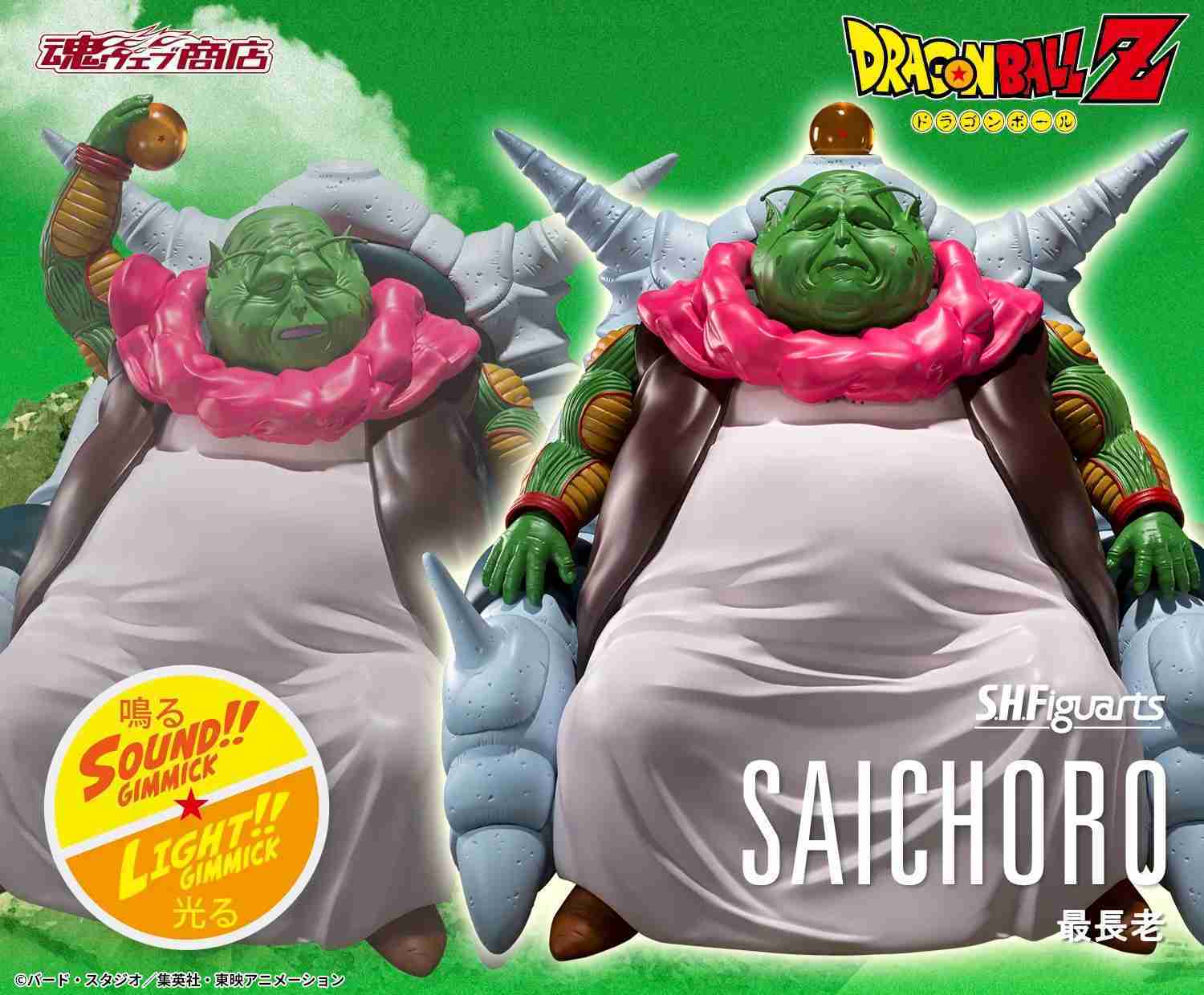 【上士】預購2月免訂金 代理版 魂商店 S.H.Figuarts SHF 那美克星 最長老