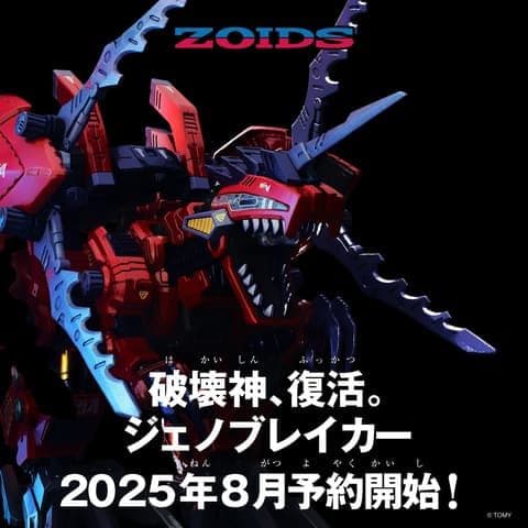 【上士】預購3月免訂金 TAKARATOMY 1/72 ZOIDS 洛伊德 AZ-12 裂刃魔龍 組裝模型 0901