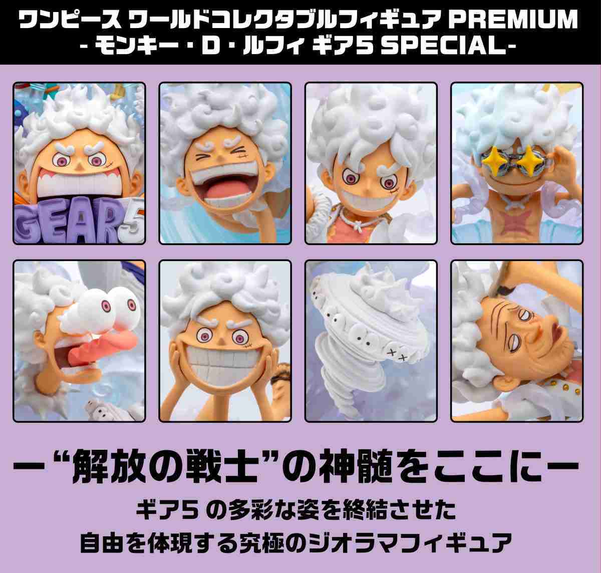 【上士】預購1月免訂金 代理 魂商店 海賊王 航海王 WCF PREMIUM 蒙其·D·魯夫 五檔 尼卡 含本體 整套