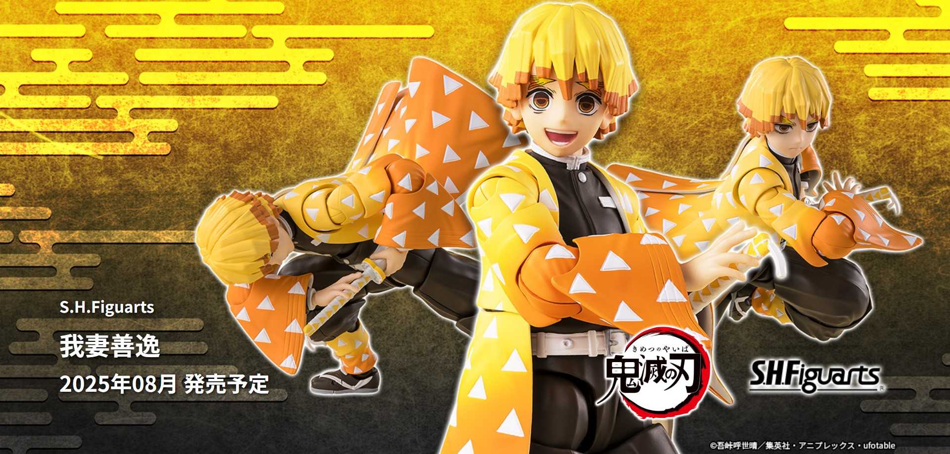 【上士】預購8月免訂金 代理版 S.H.Figuarts SHF 鬼滅之刃 我妻善逸