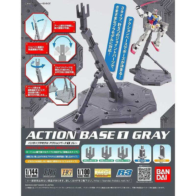 【上士】現貨 萬代 新鋼彈 腳架 通用型1 ACTION BASE 1 灰色 支架 5059255
