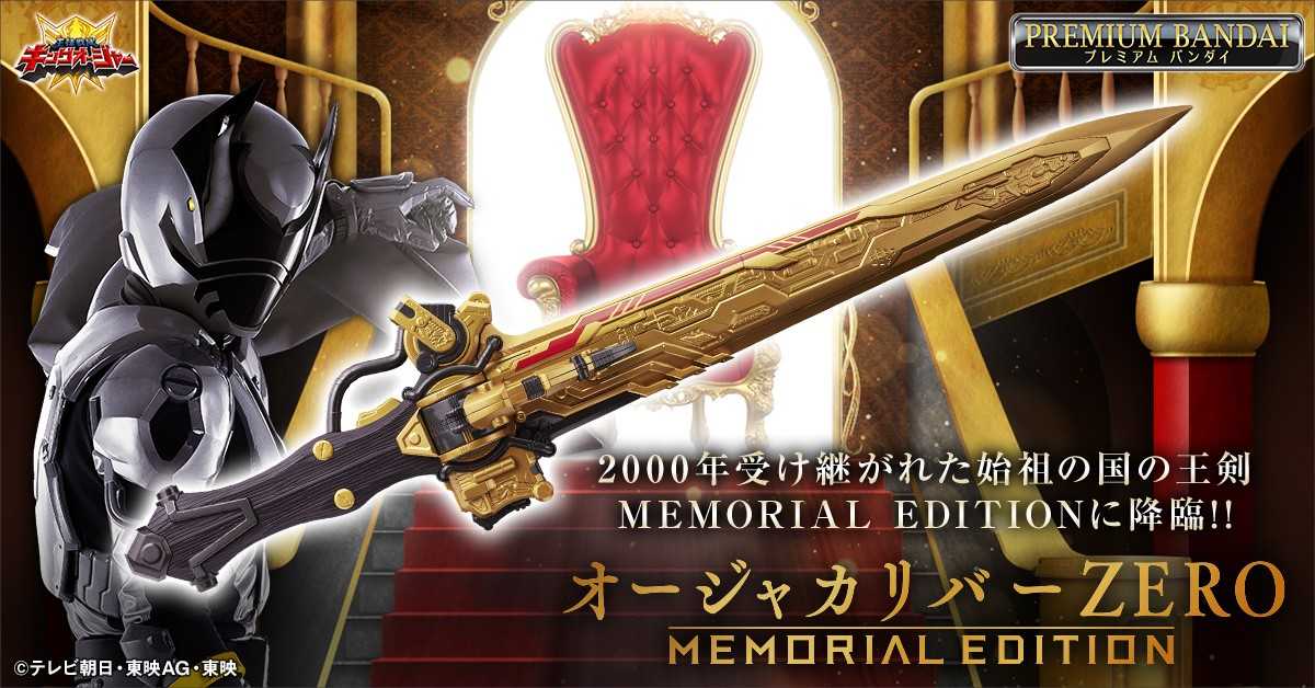 預購9-10月免訂金 PB商店 國王戰隊 王者聖劍ZERO-紀念版 0526