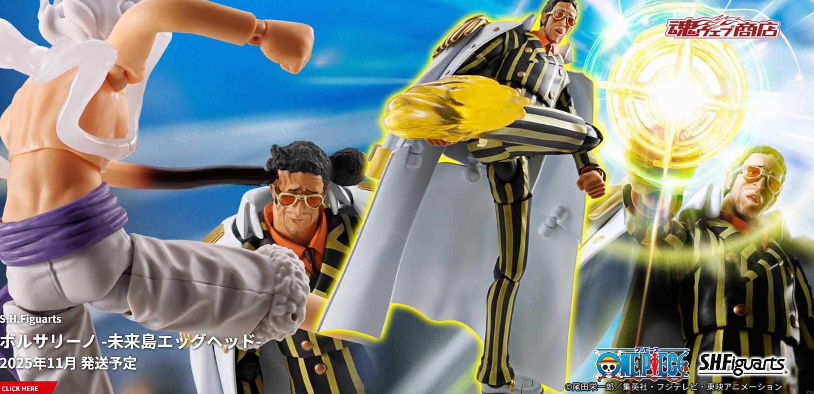 【上士】預購11月免訂金 代理 魂商店 S.H.F SHF 航海王 海賊王 大將 黃猿 波爾薩利諾 未來島Ver