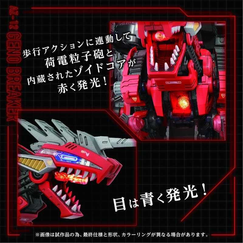 【上士】預購3月免訂金 TAKARATOMY 1/72 ZOIDS 洛伊德 AZ-12 裂刃魔龍 組裝模型 0901