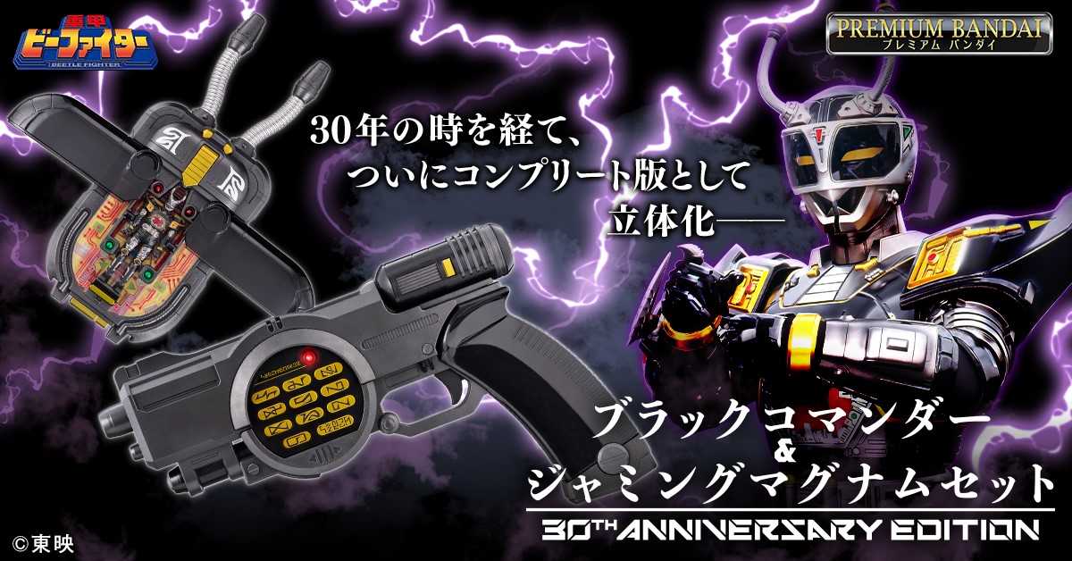 【上士】預購12-11月免訂金 PB商店 重甲戰隊 黑色指揮官\u0026干擾磁能槍 30週年紀念版 0617