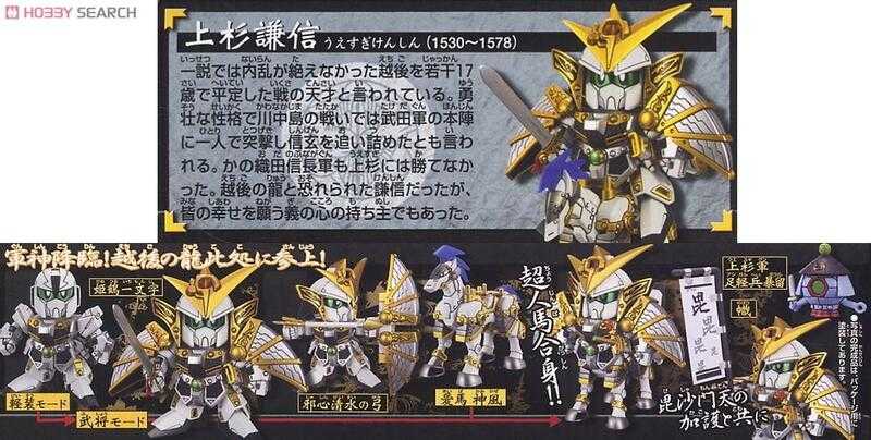 【上士】現貨 BB戰士#332 SD戰國傳 武神降臨編 上杉謙信頑馱無 頑駄無 160230 5067476