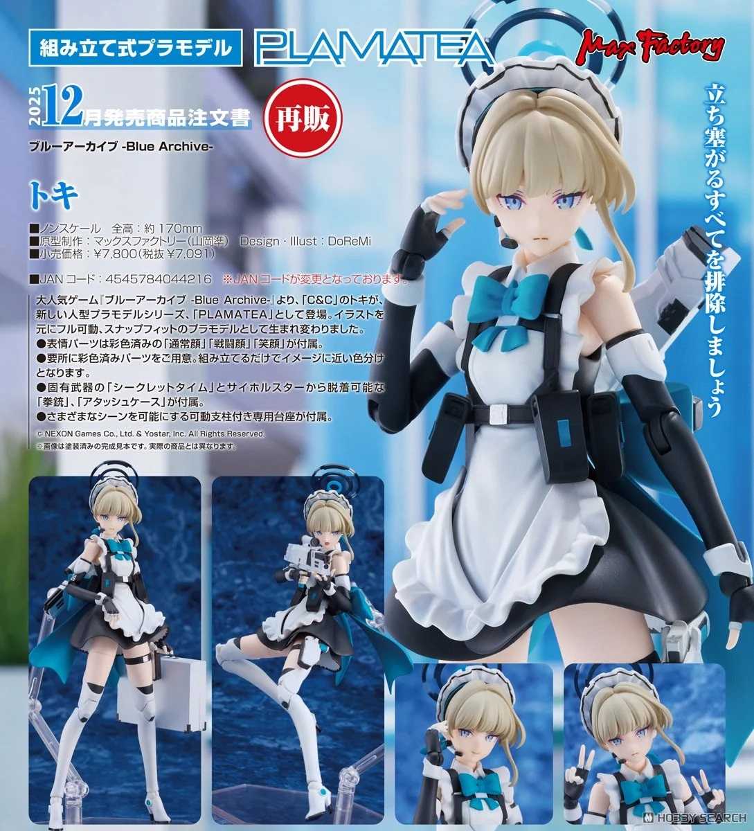 【上士】預購12月免訂金 代理版 PLAMATEA 蔚藍檔案 Blue Archive 飛鳥馬季 組裝模型 再版0825