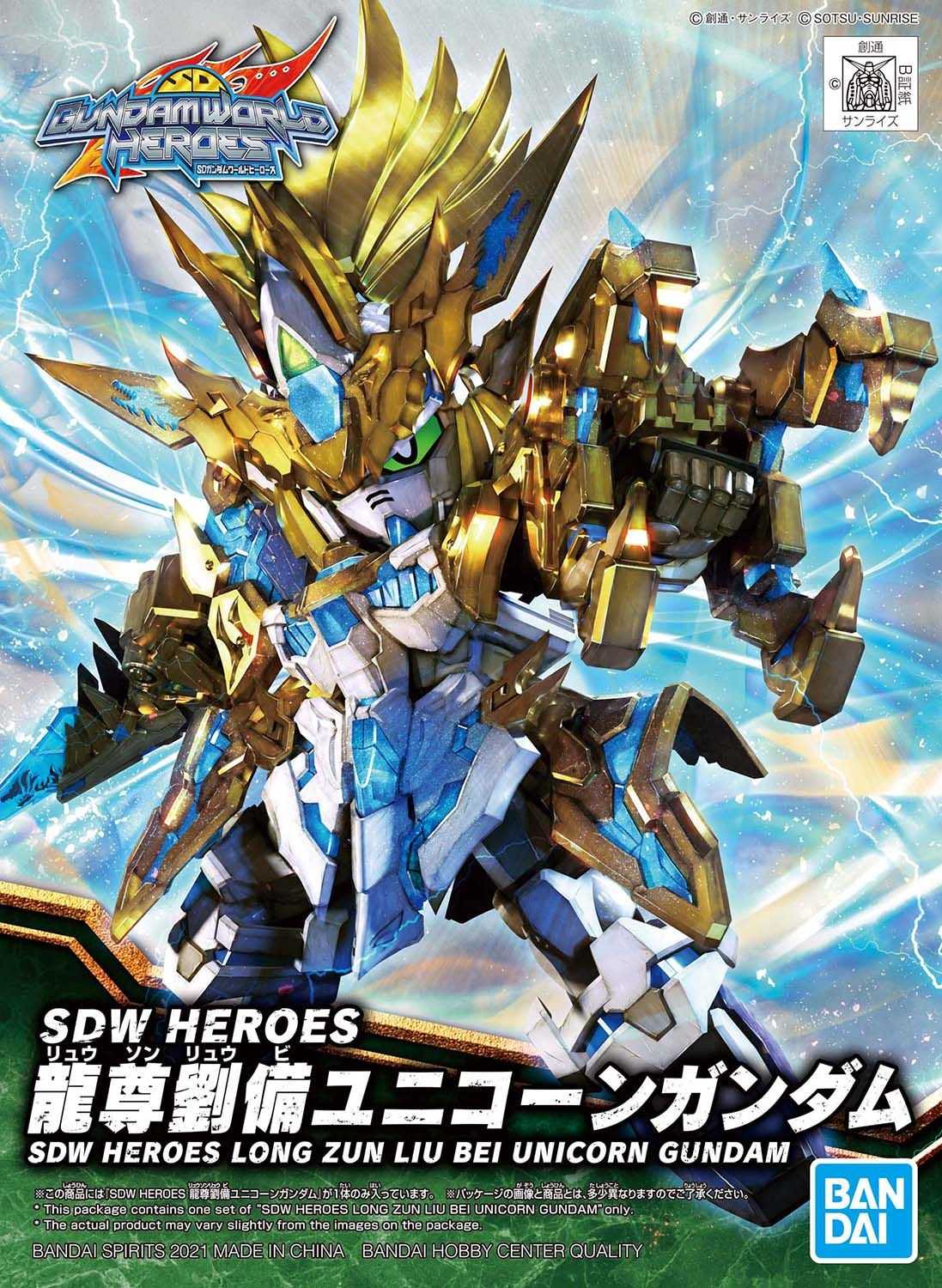 【上士】現貨 BANDAI SD鋼彈世界 群英集 #17 龍尊劉備獨角獸鋼彈 5062018